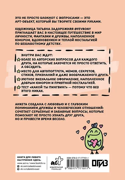 Анкета для друзей. Как в детстве, только лучше. Вопросы, на которые захочется ответить - фото 2