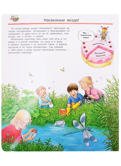 Что? Почему? Зачем? Все о насекомых (с волшебными окошками) - фото 2