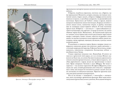 Воспоминания о XX веке. Книга вторая. Незавершенное время. Imparfait - фото 8