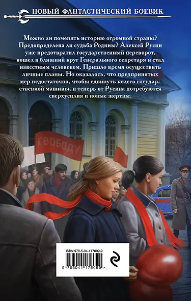 Я спас СССР. Том IV - фото 2