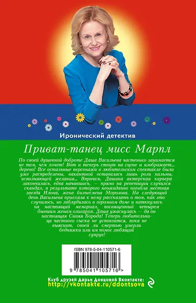 Приват-танец мисс Марпл - фото 2