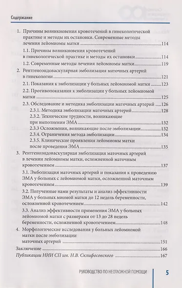 Руководство по неотложной медицине. Опыт НИИ скорой помощи им. Н.В. Склифосовского. Том 1 - фото 9