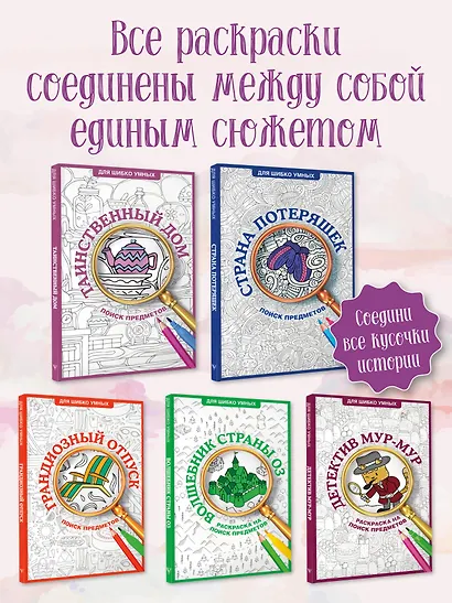 Таинственный дом. Раскраска на поиск предметов - фото 8