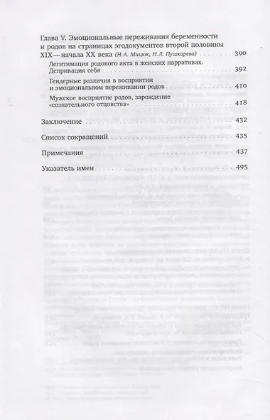 Человек рождающий: История родильной культуры в России Нового времени - фото 3