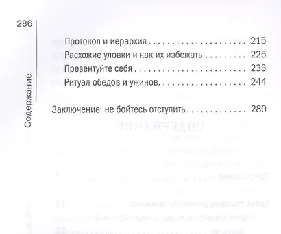 О чем думают китайцы? 1127 фактов от риса до Конфуция - фото 3