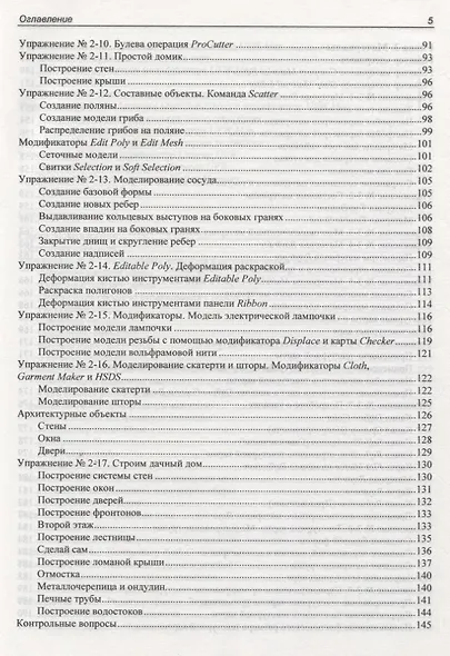 Самоучитель 3ds Max 2020 - фото 4