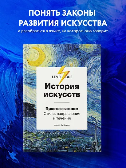 История искусств. Просто о важном. Стили, направления и течения - фото 4