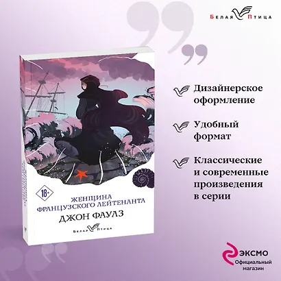 Женщина французского лейтенанта - фото 4