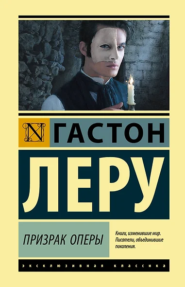 Призрак Оперы - фото 1