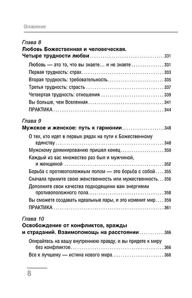 Крайон. Большая книга Силы. Ваши возможности безграничны! - фото 7