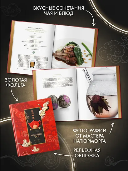 Поэзия чая. Все секреты чайной церемонии - фото 6