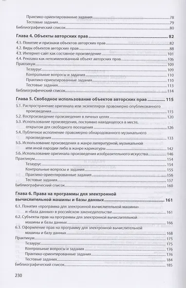 Право интеллектуальной собственности. Художественная собственность. Учебник - фото 3