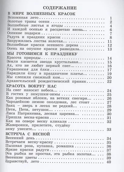Изобразительное искусство 1 класс. Рабочий альбом - фото 2