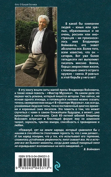 Фактор Мурзика - фото 2