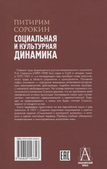 Социальная и культурная динамика - фото 2
