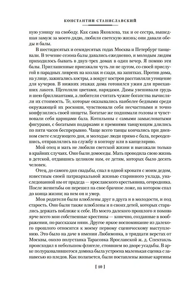 Моя жизнь в искусстве - фото 11
