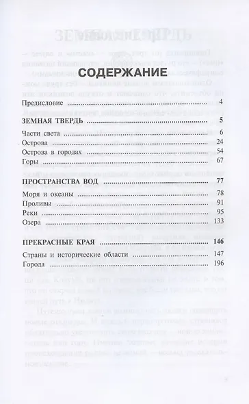 Удивительная топонимика. Происхождение географических названий - фото 2