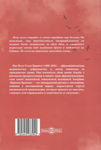 Красная Хроника. Статистика и предполагаемые причины линчевания в Соединенных Штатах - фото 2