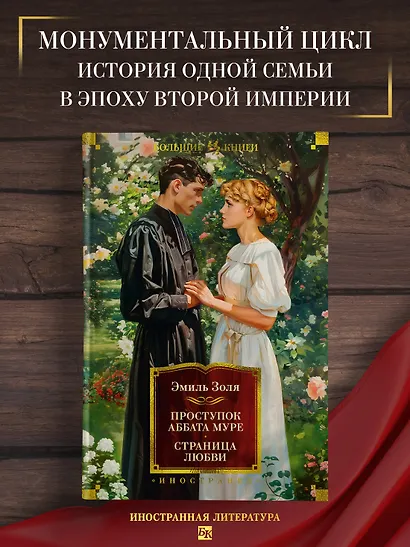 Проступок аббата Муре. Страница любви - фото 4