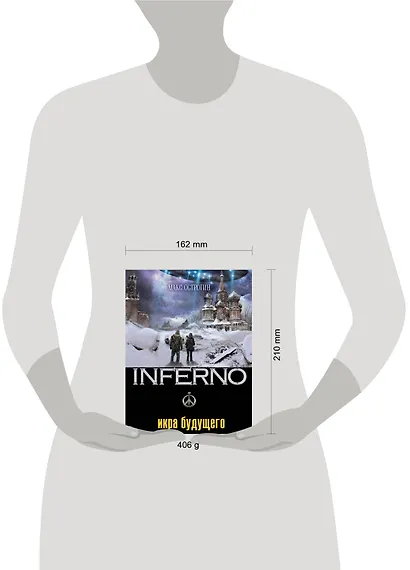 Икра будущего : роман - фото 3