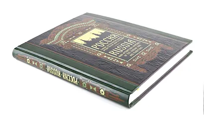 Россия. Главные достопримечательности, загадки русской души и традиции. Книга в коллекционном инкрустированном переплете с тиснением в русском стиле - фото 3