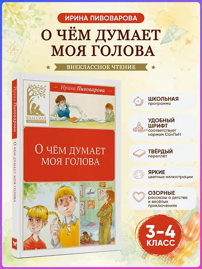 О чём думает моя голова - фото 3