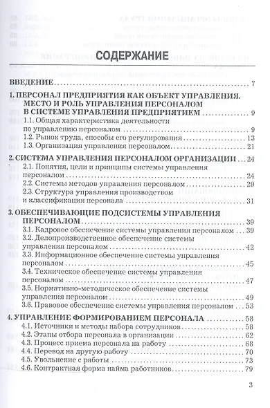 Управление персоналом организации: Учебник для бакалавров - фото 2