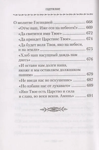 О любви к Богу и ближнему - фото 9