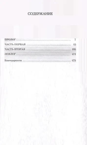 Одинокий волк - фото 9