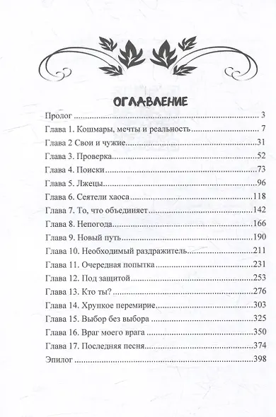 Право на счастье - фото 3