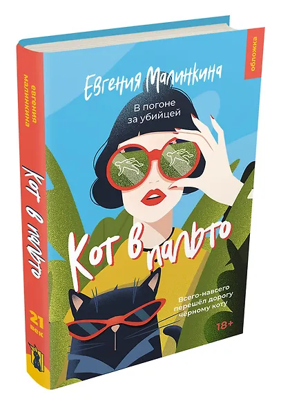 Кот в пальто - фото 2