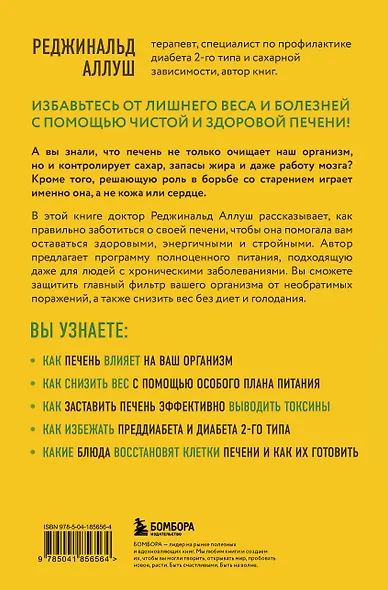 Печень против болезней: научите этот орган справляться с любыми заболеваниями, выводить токсины и сжигать жиры - фото 2