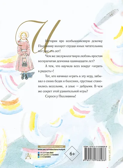 Поллианна - фото 2