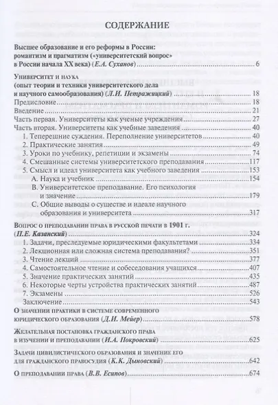 Университетский вопрос в России (БиблЖурВесГражПрав) Суханов - фото 2