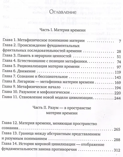 Разум и время - фото 3