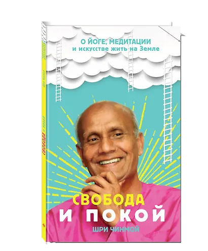 Свобода и покой - фото 3