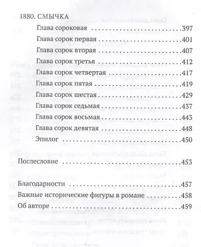 Огни гор - фото 13