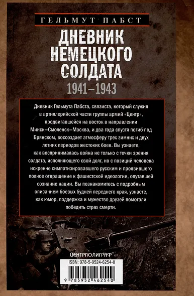 Дневник немецкого солдата. Военные будни на Восточном фронте. 1941-1943 - фото 2