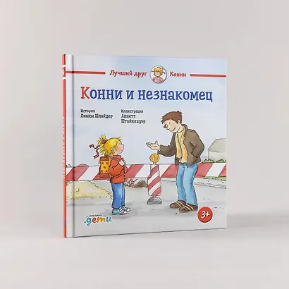 Конни и незнакомец - фото 3