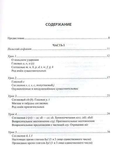 Польский "с нуля". Учебник. Книга 1 (+CD) (комплект из 2 книг) - фото 2