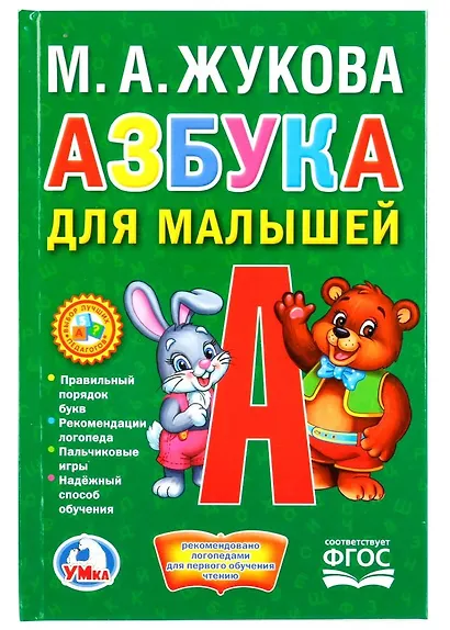 Азбука для малышей - фото 1