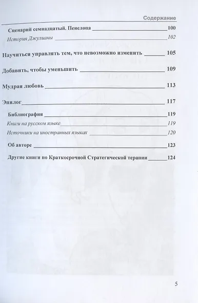 Ошибки женщин в любви. Пагубные сценарии развития романтических отношений - фото 4