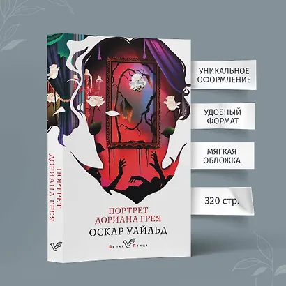Портрет Дориана Грея - фото 5