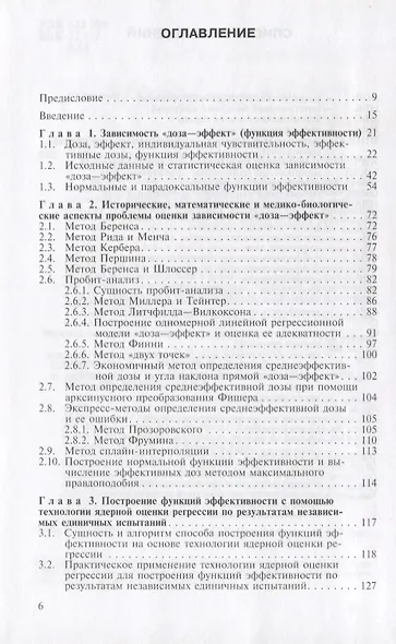 Доза - эффект - фото 2