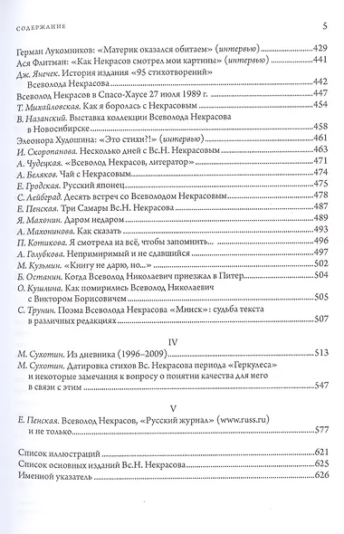 "Живем словом". Всеволод Некрасов в письмах и воспоминаниях - фото 4