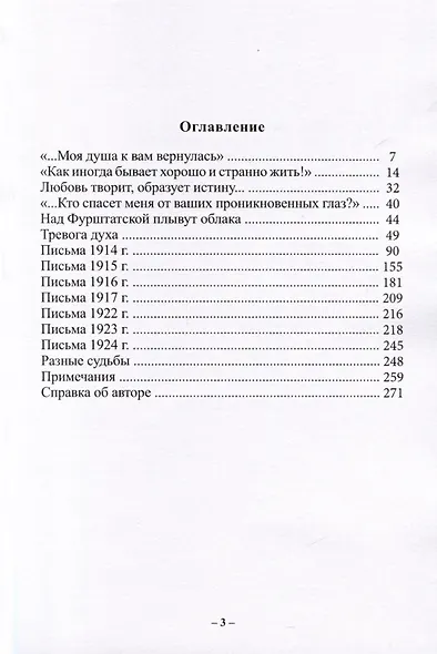 Когда уходит первая любовь - фото 2