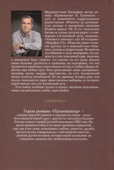 Провокатор - фото 2