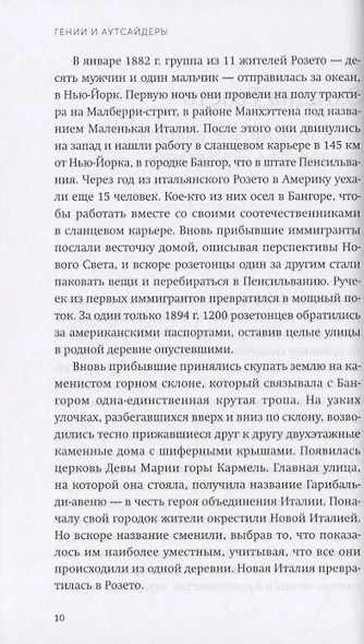 Гении и аутсайдеры. Почему одним все, а другим ничего? - фото 6