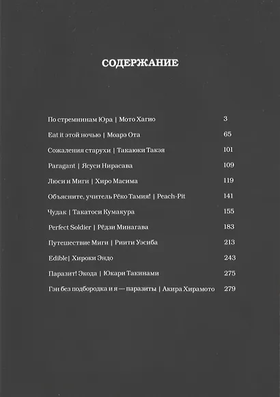 Неопаразит M. (Neo Kiseijuu M). Манга - фото 2