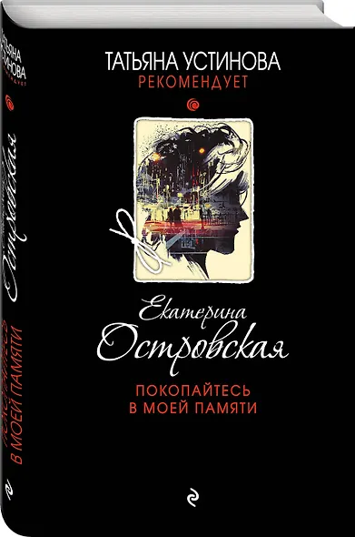 Покопайтесь в моей памяти - фото 3